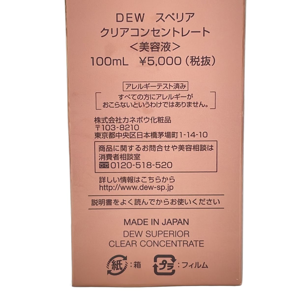 Z000 DEW スペリア クリアコンセントレート 100mL & ジェリー 