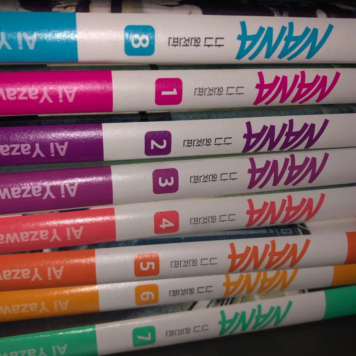 ヤザワ アイ なな 完全版 1 8 巻 まとめ