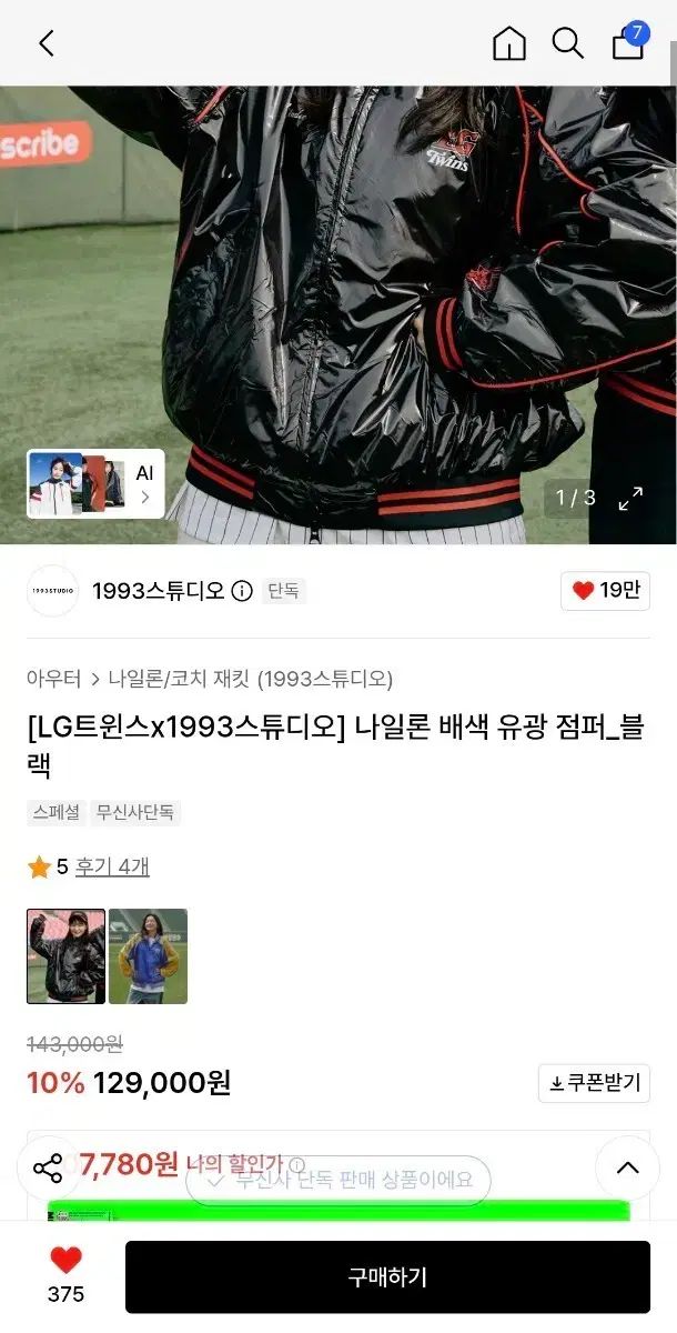 LG TWINS 1993スタジオ サテンジャンパー ブラック