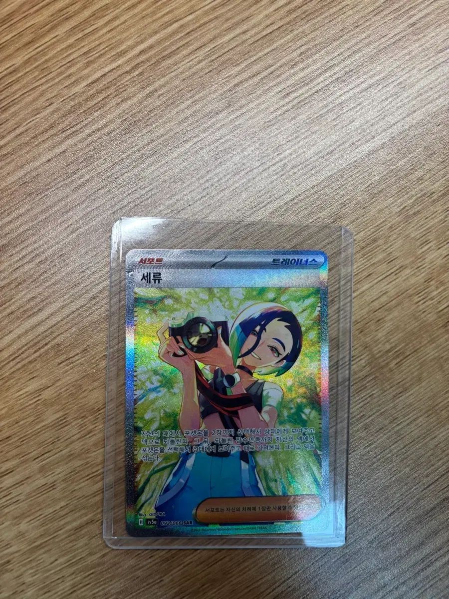 ポケットモンスター セ류 SAR カード