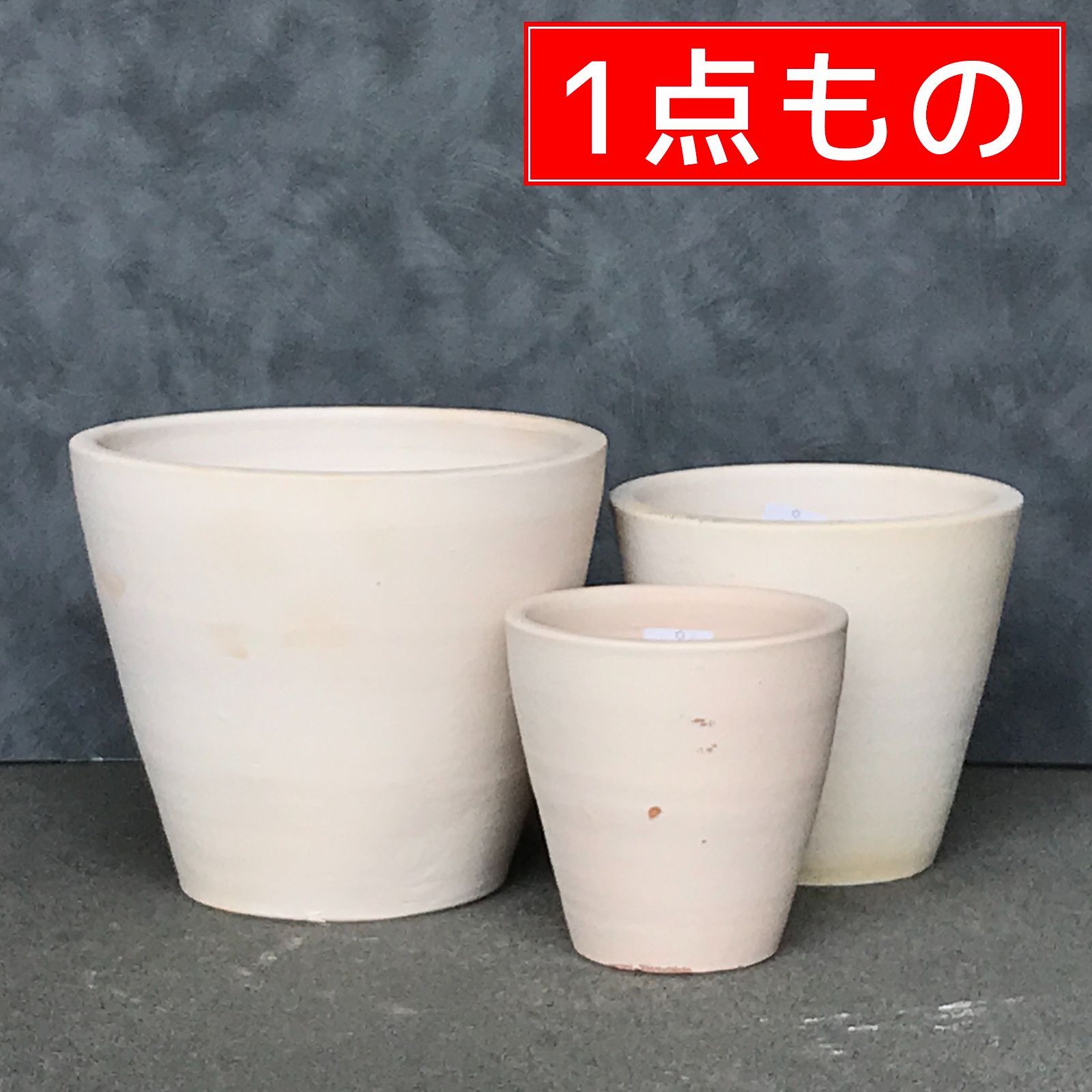 現品限り 1点もの 訳あり特価【側面に色ムラや汚れなど 新品】大中小3