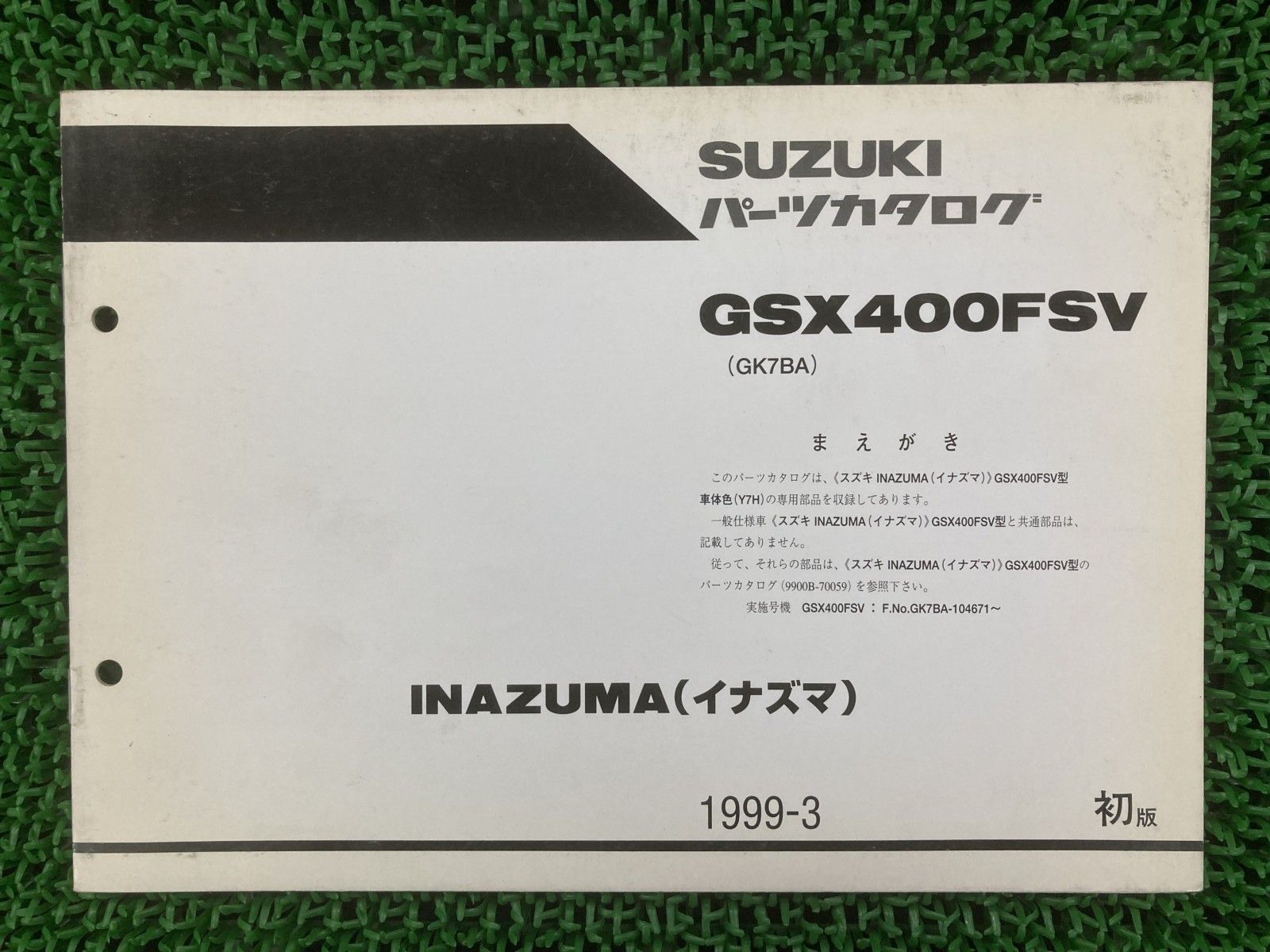 イナズマ400 パーツリスト 1版 スズキ 正規 GK7BA 補足版 GSX400FSV Js 