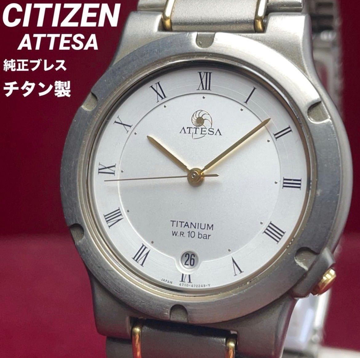 希少 CITIZEN シチズン アテッサ 初期型 チタン コンビ ローマン文字盤 腕時計 デイト 電池交換済 ATTESA ヴィンテージ アンティーク 1993
