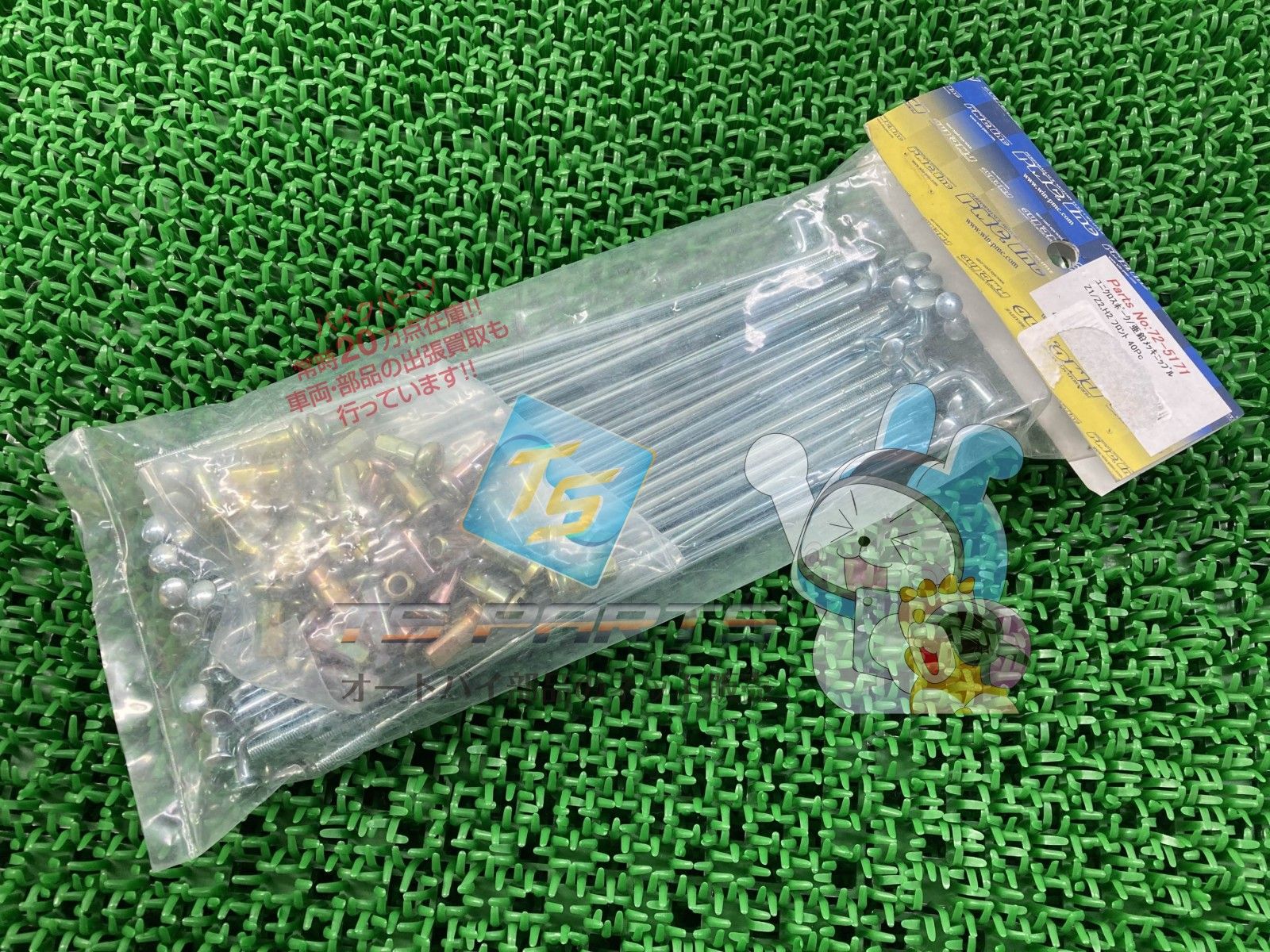 PMC製Z1 Z2 フロントスポークセット 社外 新品 ユニクロメッキスポークセット Mv PMC製Z1 Z2 フロントスポークセット 社外 新品 ユニクロメッキスポーク