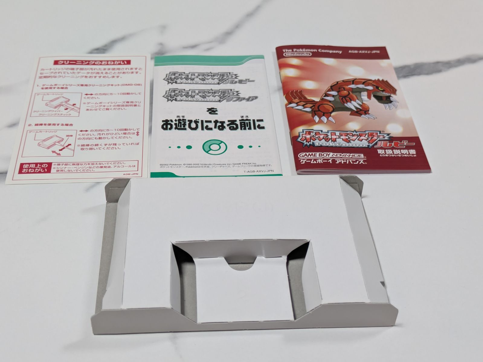 ゲームボーイアドバンス ポケットモンスター ルビー 箱説明書のみ