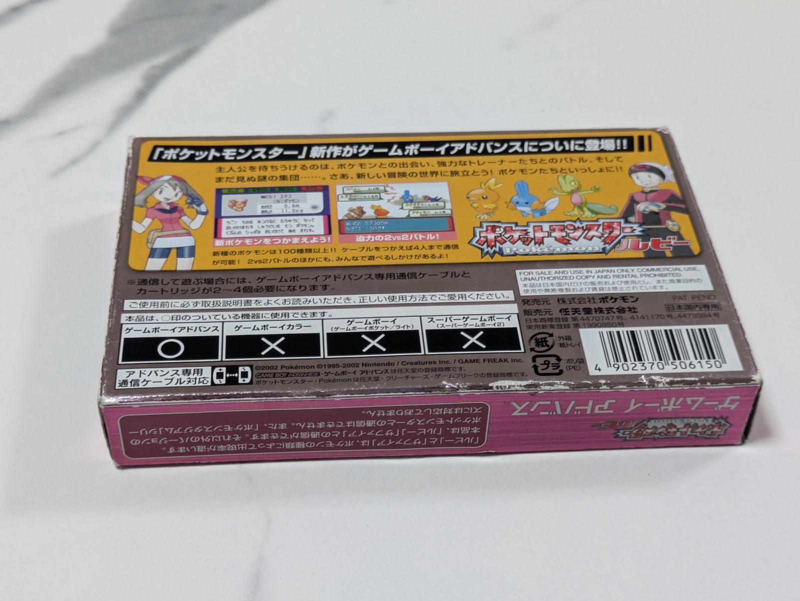 ゲームボーイアドバンス ポケットモンスター ルビー 箱説明書のみ