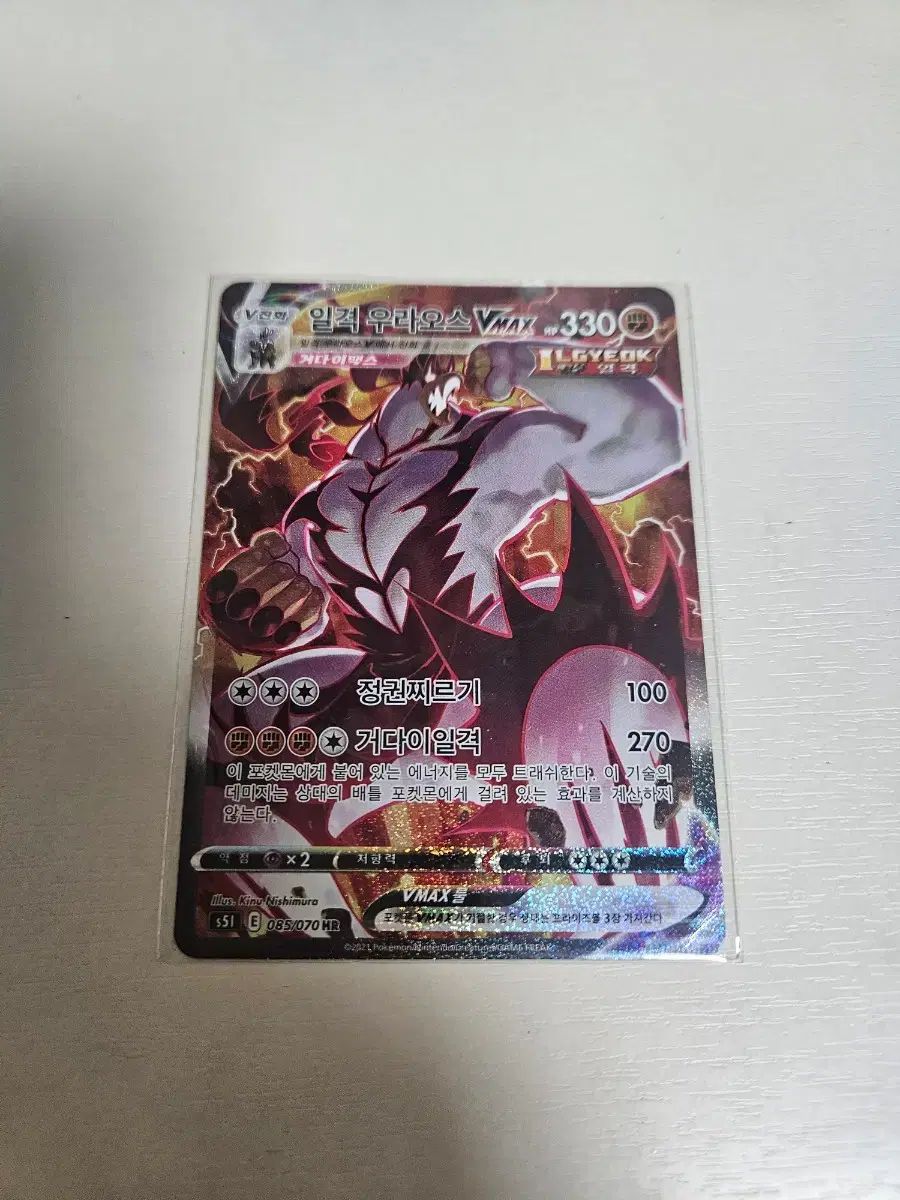 ポケモンカード 一撃ウーラオス スペシャルアート VMAX 出品