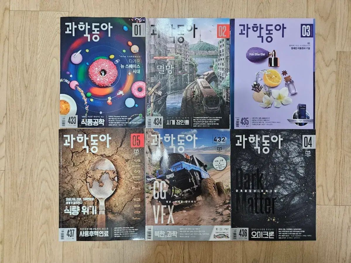 科学 동아 本 6 巻
