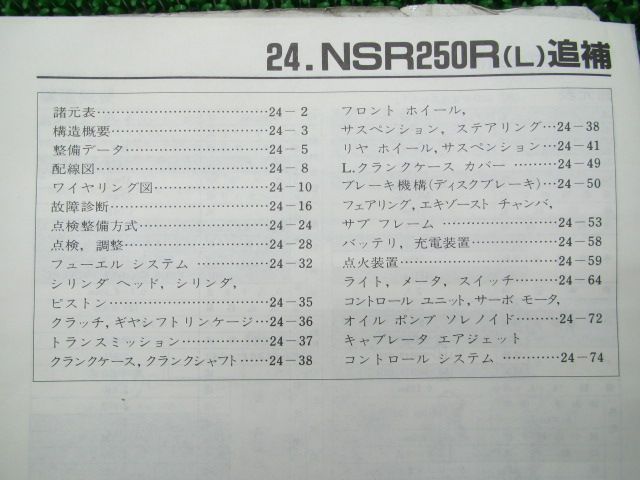 NSR250R サービスマニュアル ホンダ 正規 中古 配線図有り 補足版 MC21