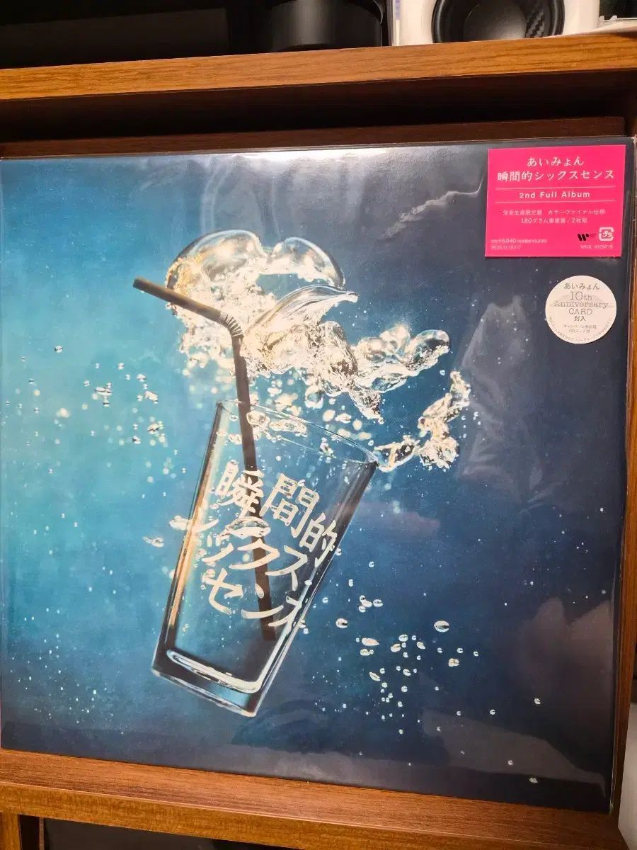 あいみょん 2 家 瞬時に シックスセンス lp