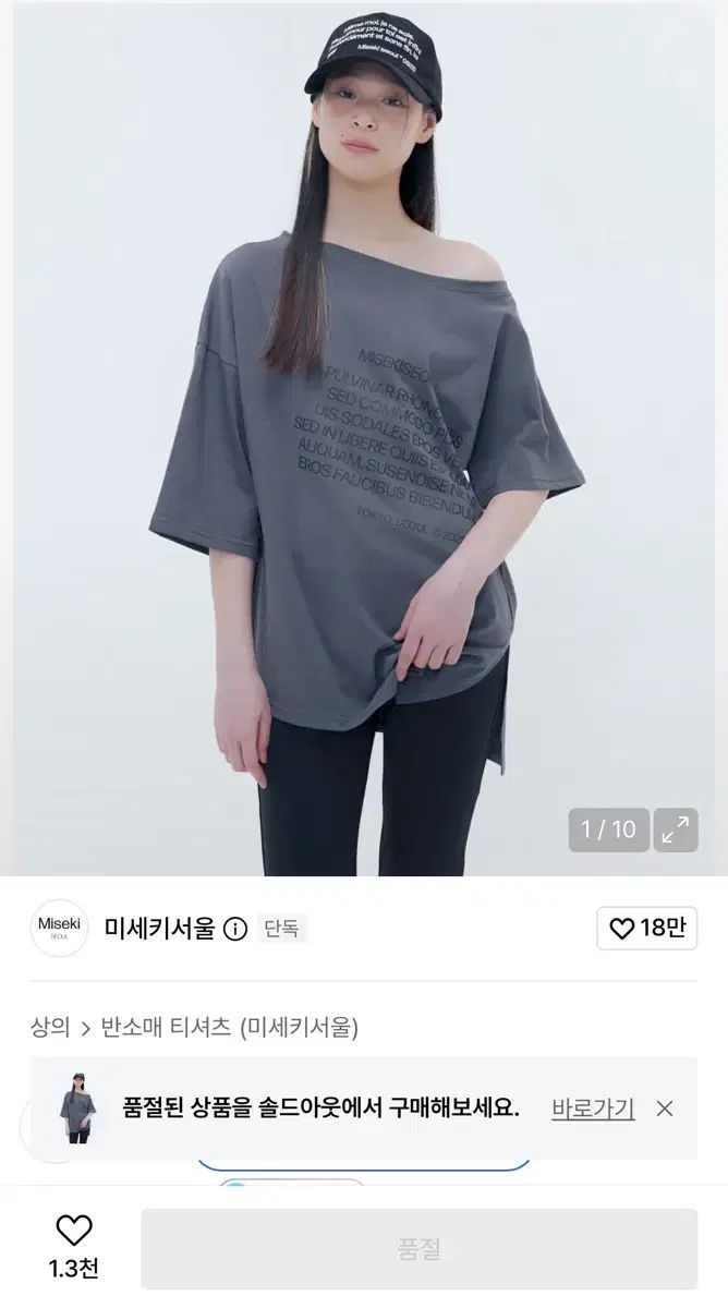 ミセキSEOUL ソウル 片方オフショルダー 半袖 新品