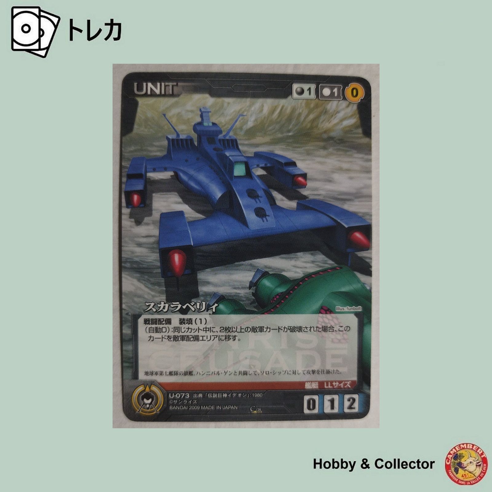 スカラベリィ U-073 サンライズクルセイド ( #1423 ) - メルカリ
