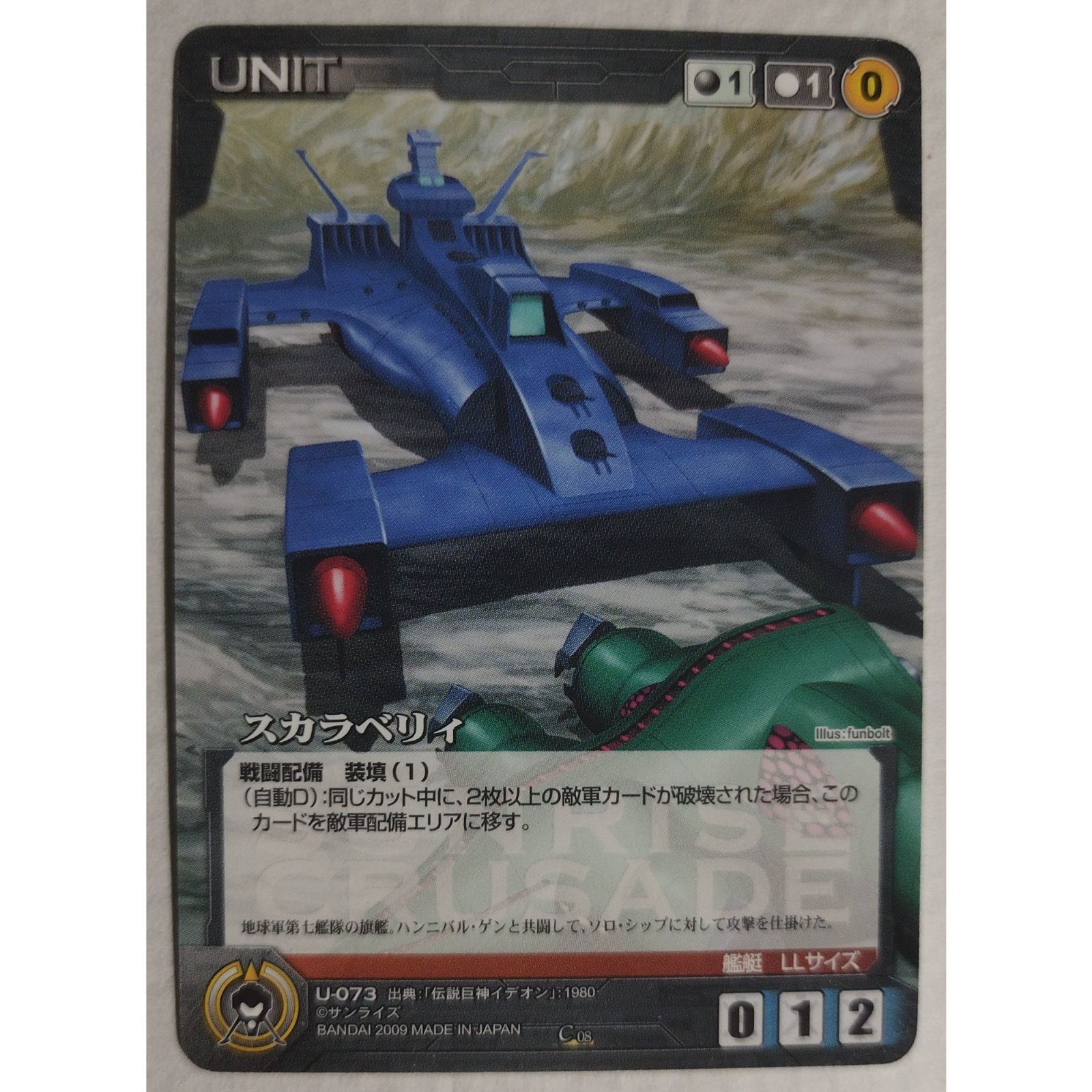 スカラベリィ U-073 サンライズクルセイド ( #1423 ) - メルカリ