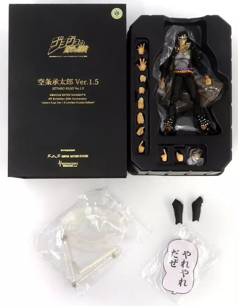 【中古】フィギュア 超像可動 空条承太郎 Ver.1.5 クリスタル限定版 「ジョジョの奇妙な冒険 第三部 スターダストクルセイダース」 ワンダーフェスティバル出展20周年記念