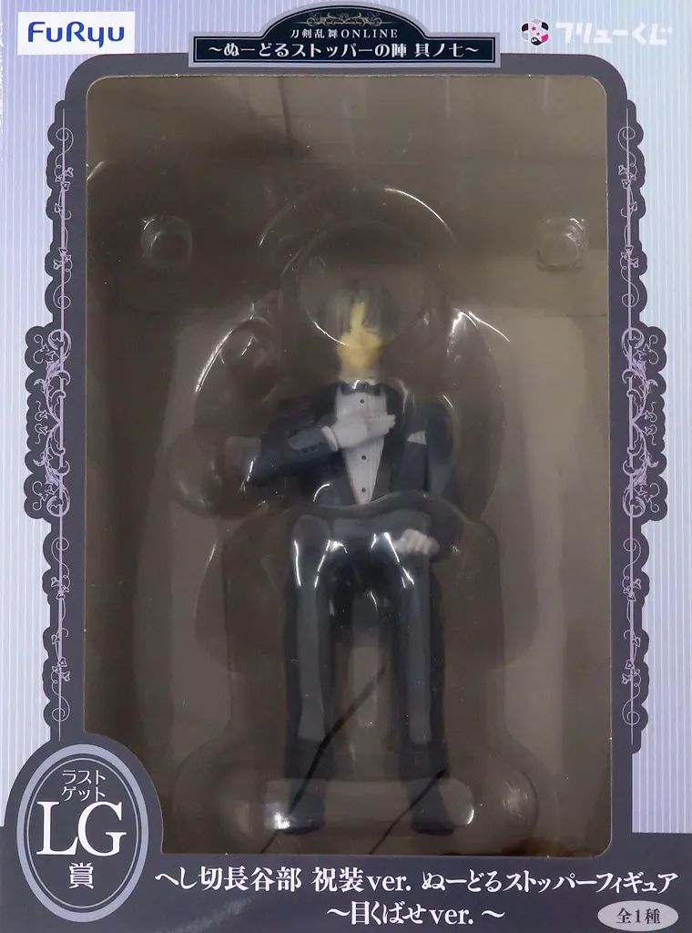 【中古】フィギュア へし切長谷部 祝装ver. ～目くばせver.～ 「フリューくじ 刀剣乱舞ONLINE ～ぬーどるストッパーの陣 其ノ七～」 ラストゲット賞 ぬーどるストッパーフィギュア
