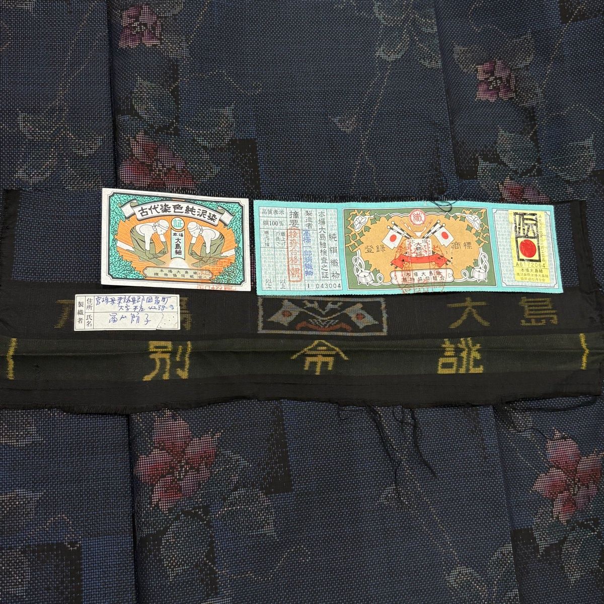 美品】 大島紬 身丈159.5cm 裄丈62cm S 袷 純泥染 証紙 草花 紺色 正絹