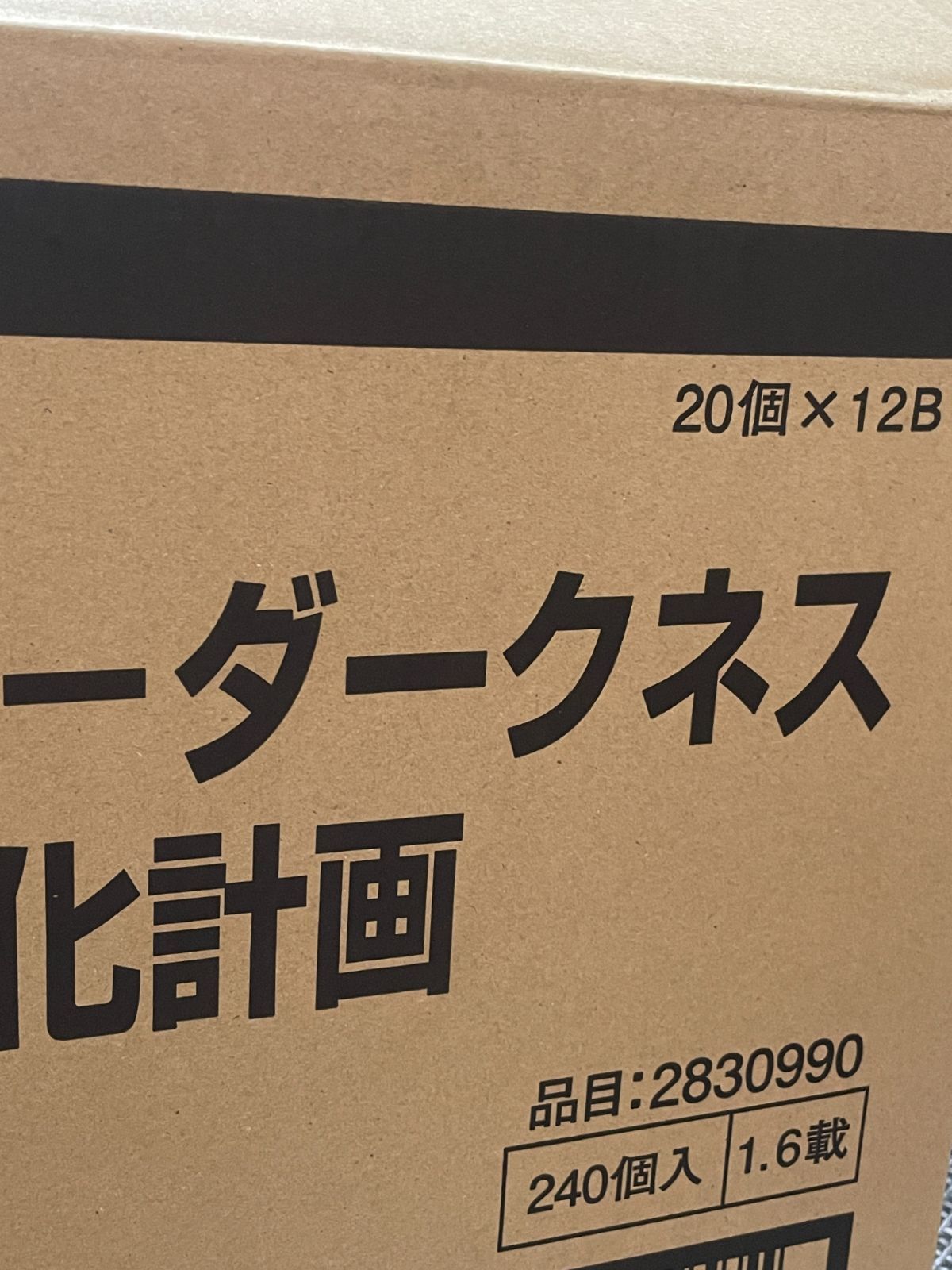 【新品未開封】 ToLOVEる とらぶる ダークネス ウエハース化計画 12BOX