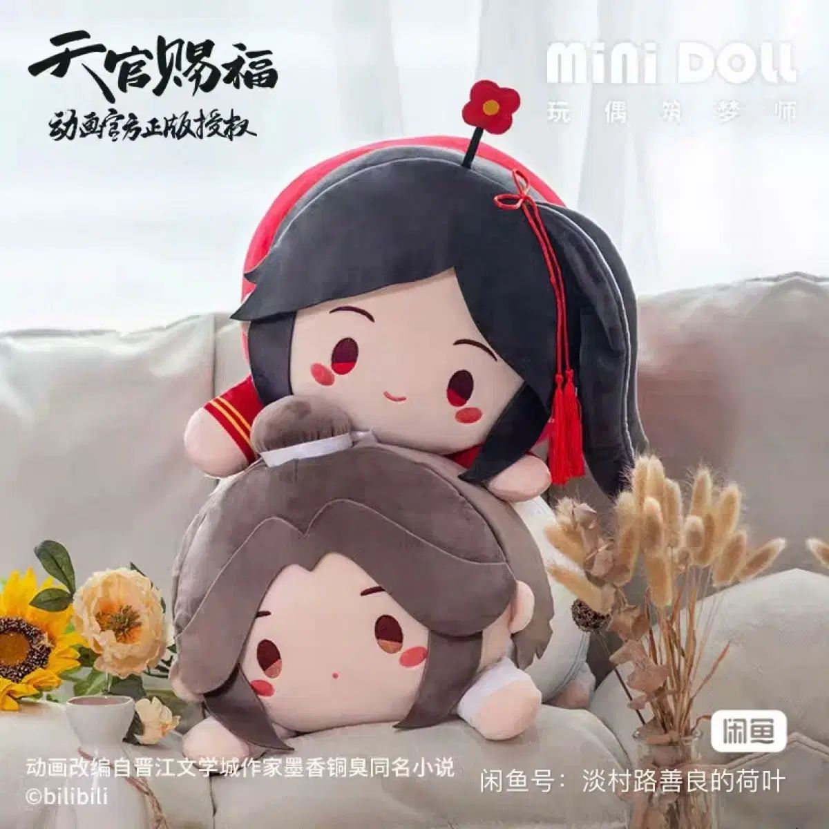 天官賜福 ウール もち ぬい 三郎 谢怜 クッション