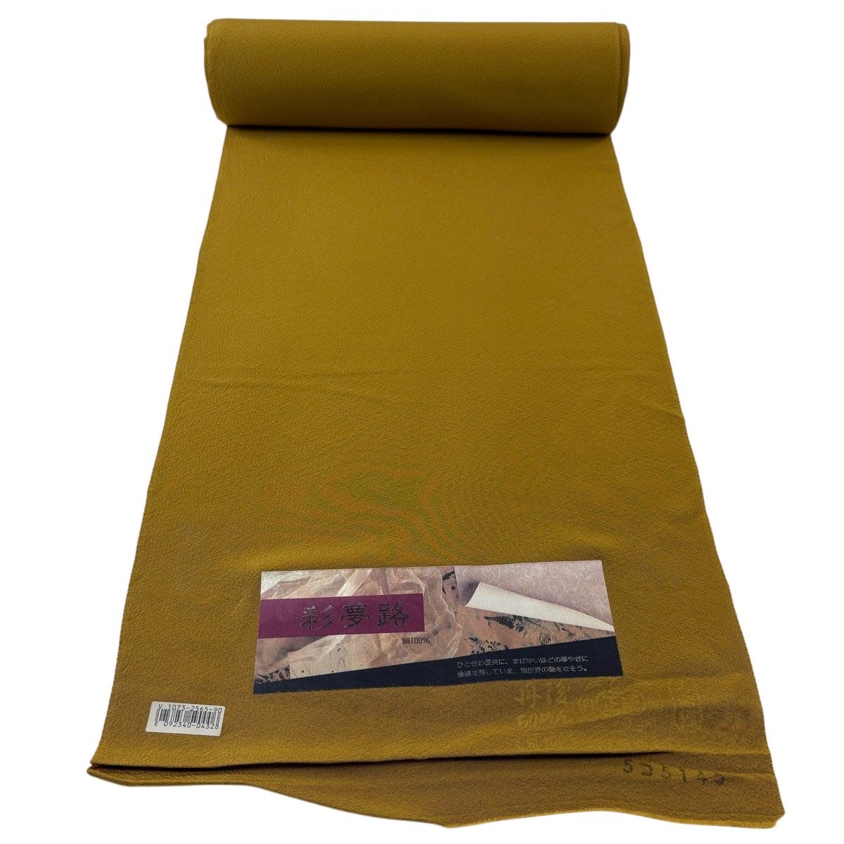 反物 秀品 色無地 山吹茶色 正絹 【中古】