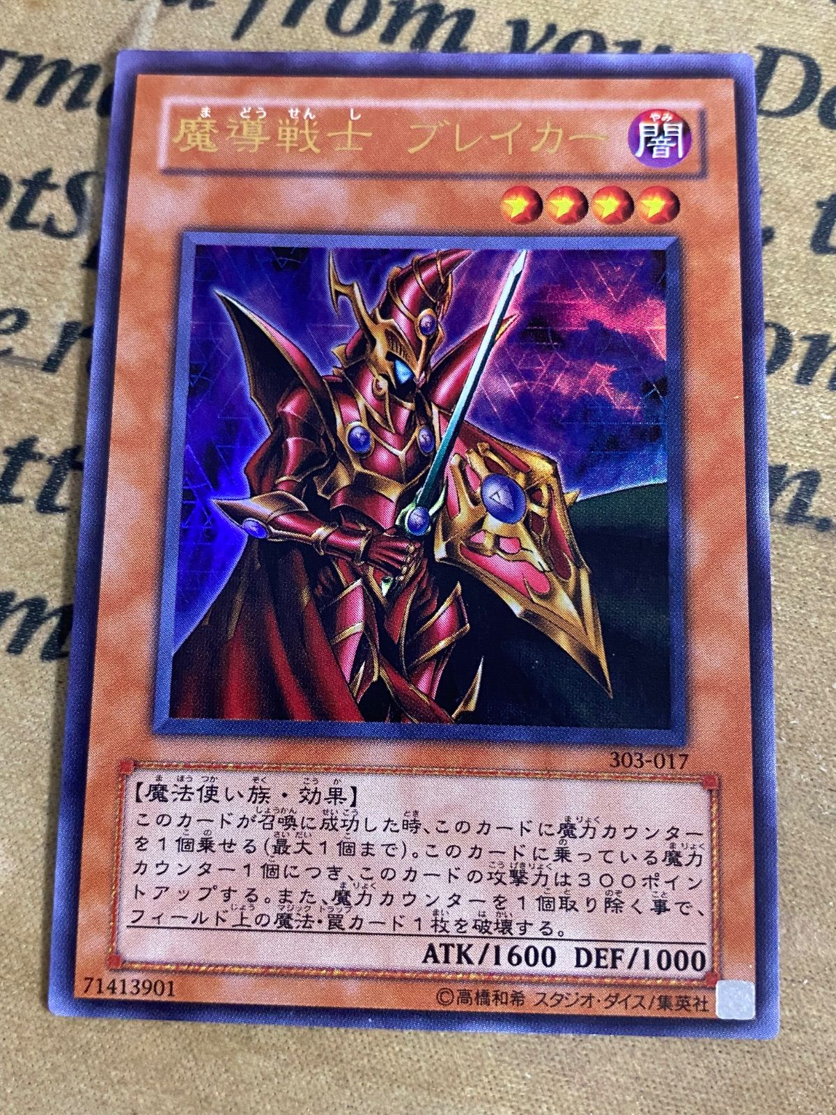 魔導戦士ブレイカー ウルトラ 303【遊戯王 本格構築 ゲートボール 1103