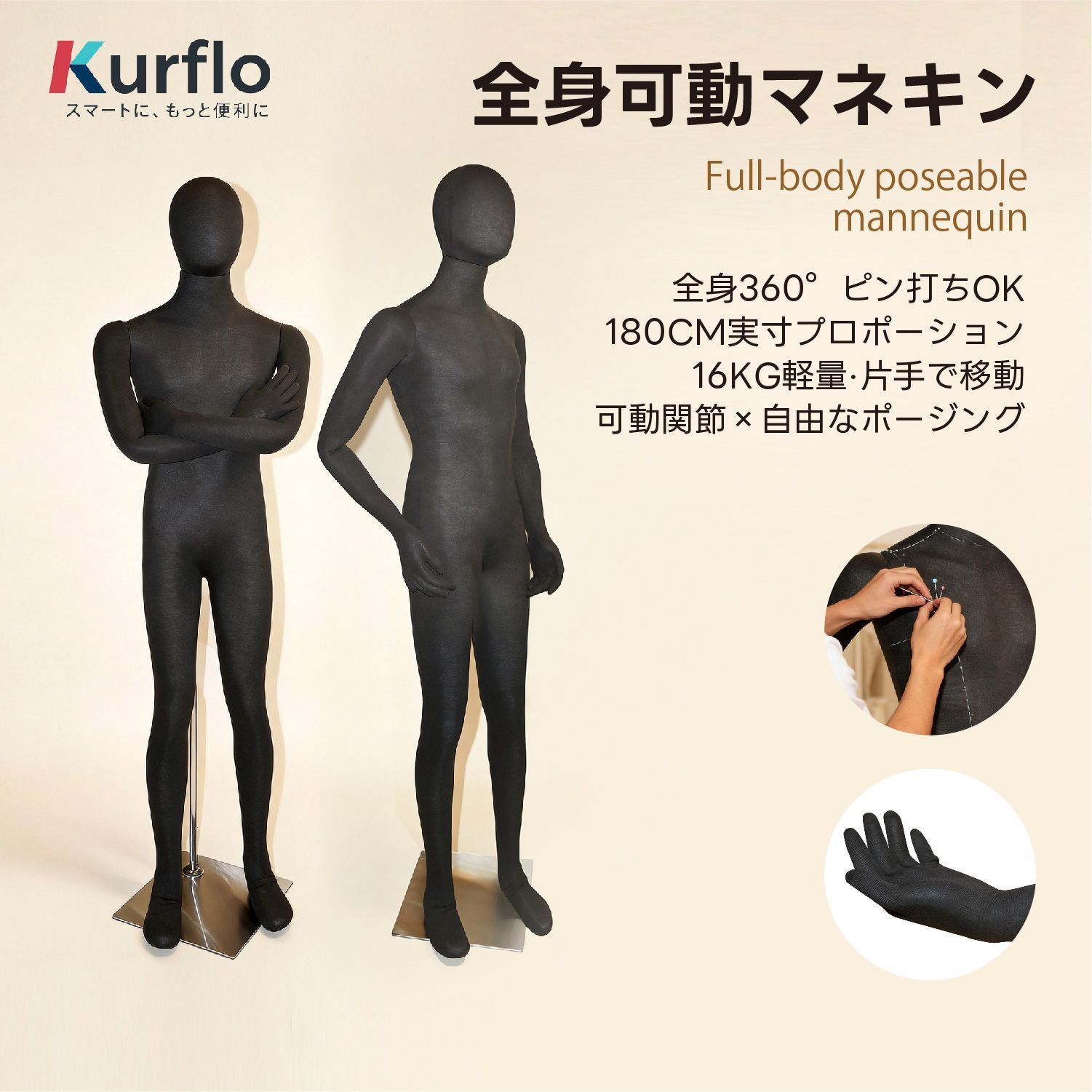 Kurflo 全身可動マネキン 紳士 フレキシブル マネキン アイボリー メンズ ボディ 可動関節トルソー フレキ腕 ウエストスタンド 【黒トリコット】