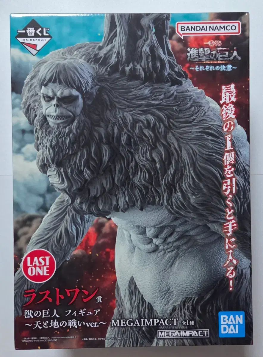 進撃の巨人 各自の決意 一番くじ ラストワン賞 獣の巨人 チョンジ(CHUNJI)戦 フィギュア