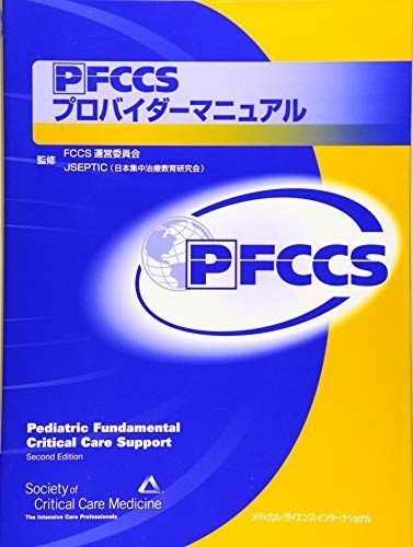 PFCCSプロバイダーマニュアル
