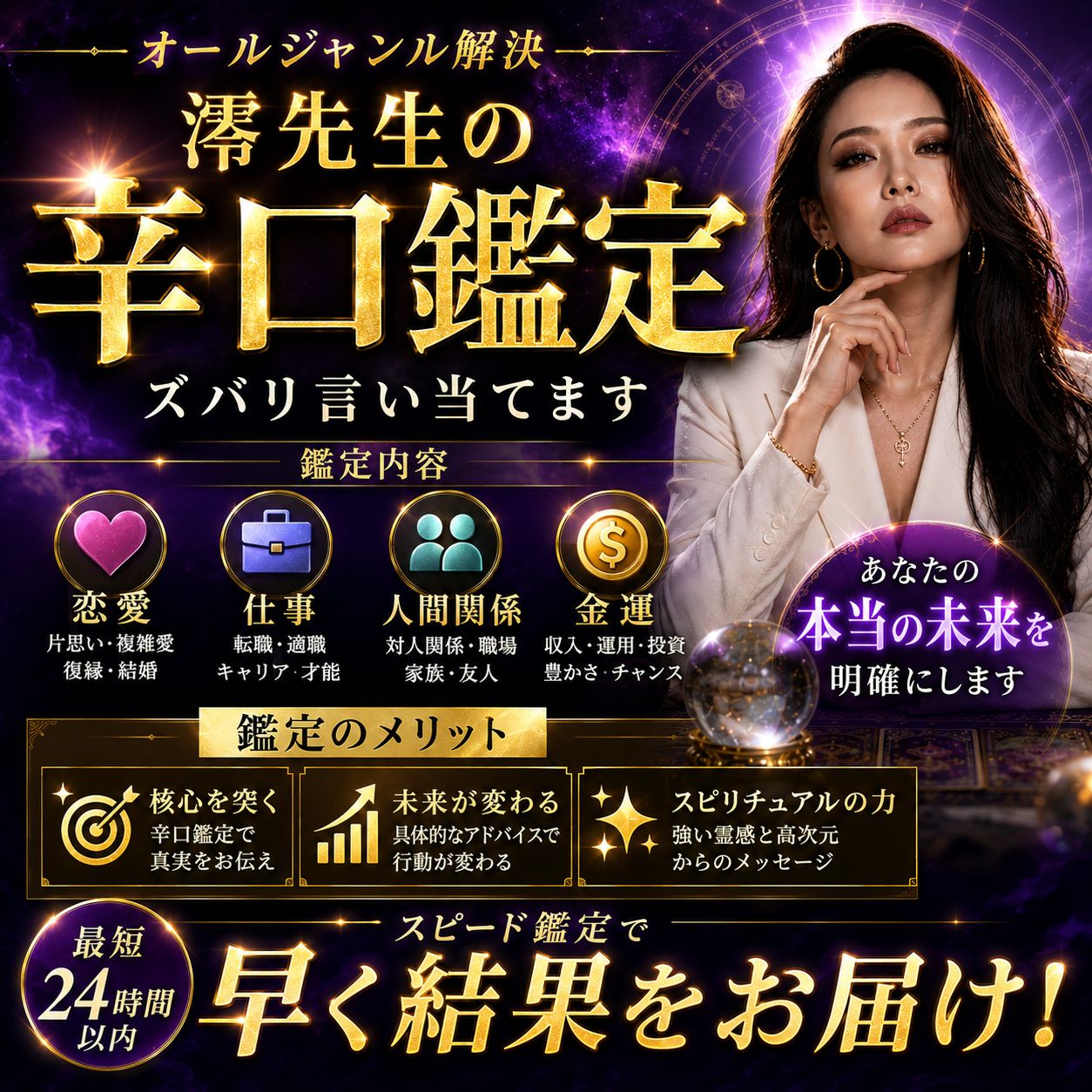 初回限定】辛口霊視鑑定 恋愛・復縁・不倫・仕事・人間関係・家族・金