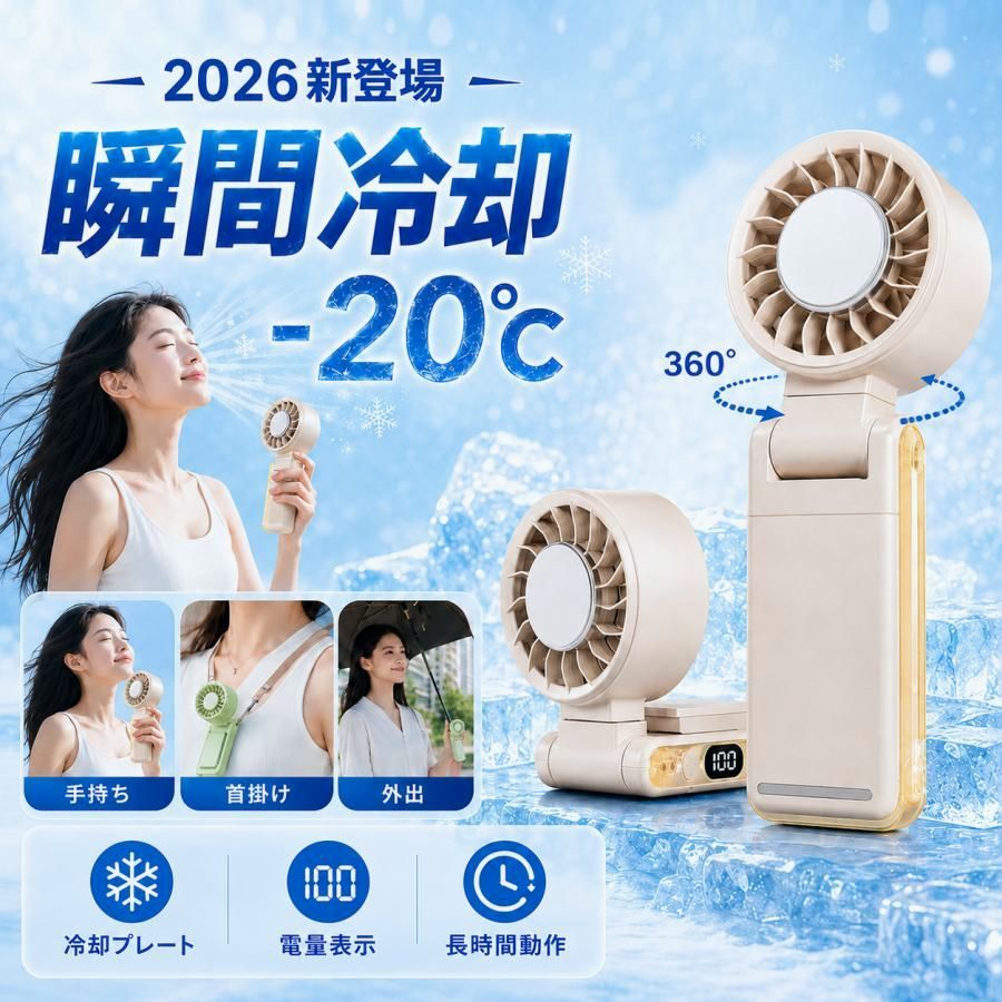 送料無料】ハンディファン 冷却プレート付き 扇風機 5段階風量 360角度