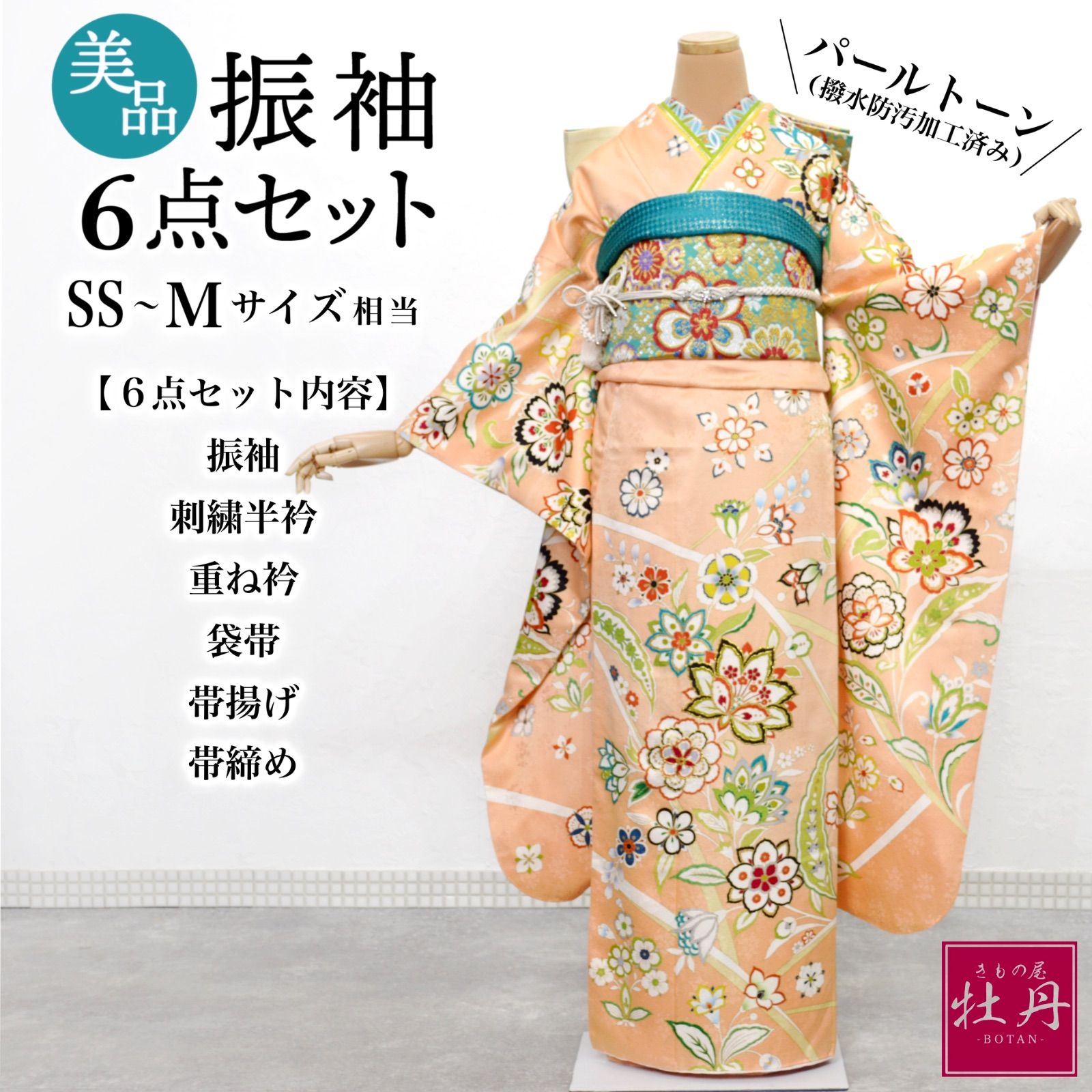 美品》正絹 振袖6点セット SS〜Mサイズ 成人式 振袖セット パール 