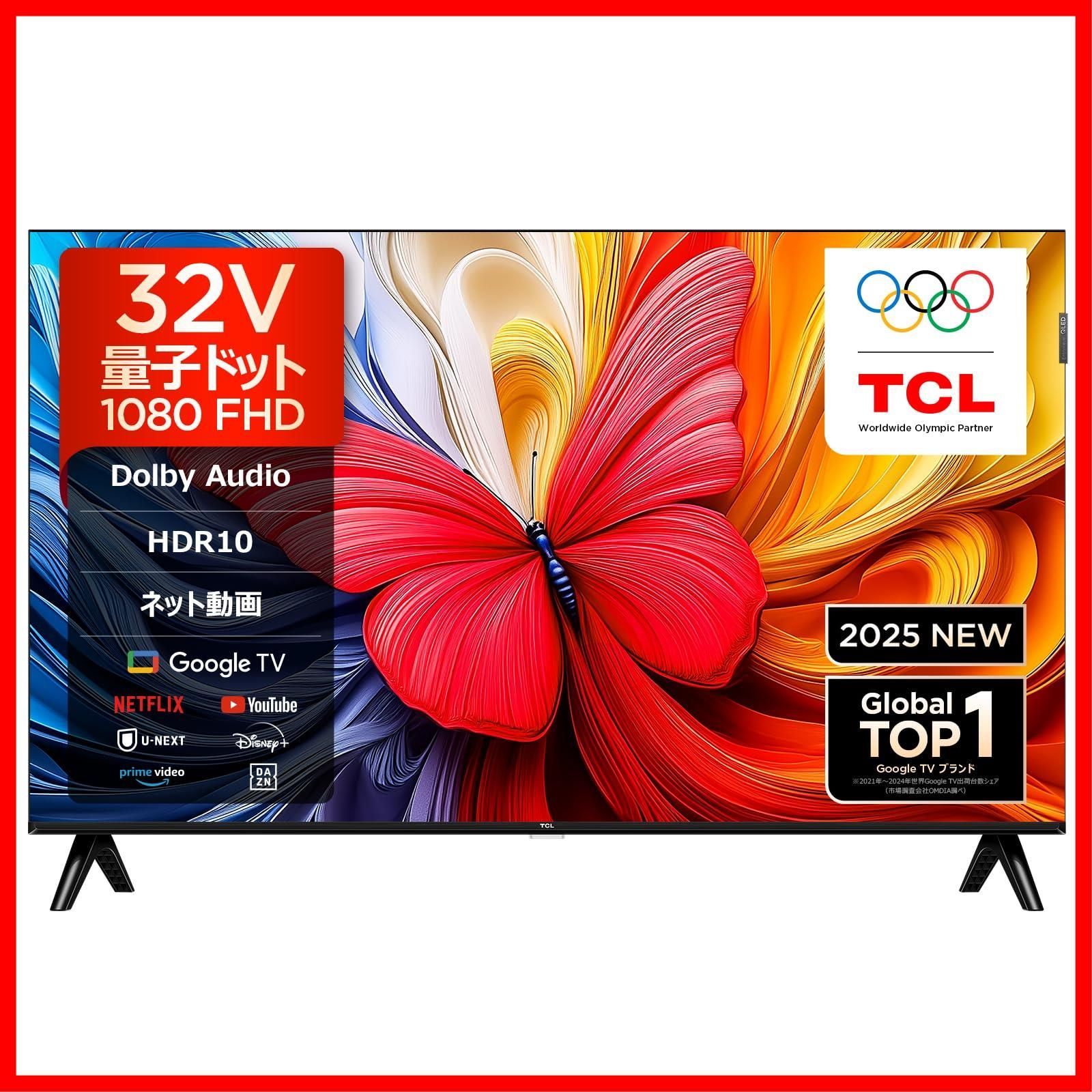 【在庫処分】量子ドット FHD 液晶 32V型 32V5C Google TV Wチューナー ネット動画 Airplay2 テレビ クロームキャスト Alexa対応 目保護 裏録画 音声検索 TCL ゲームモード チューナーイン スマートテレビ 2025年モデ