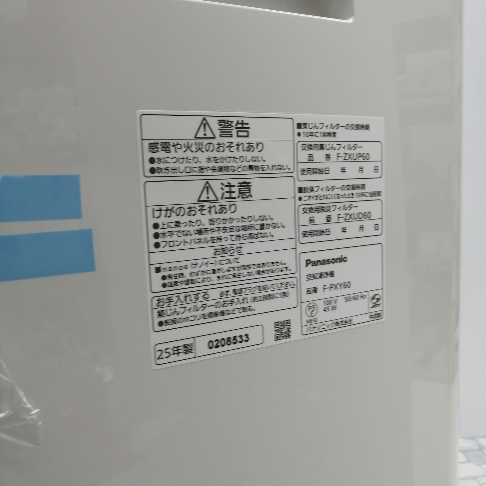 【新品】Panasonic 空気清浄機 F-PXY60 M2256-hrtk4 【新品】Panasonic 空気清浄機 F-PXY60 M2256-hrtk4