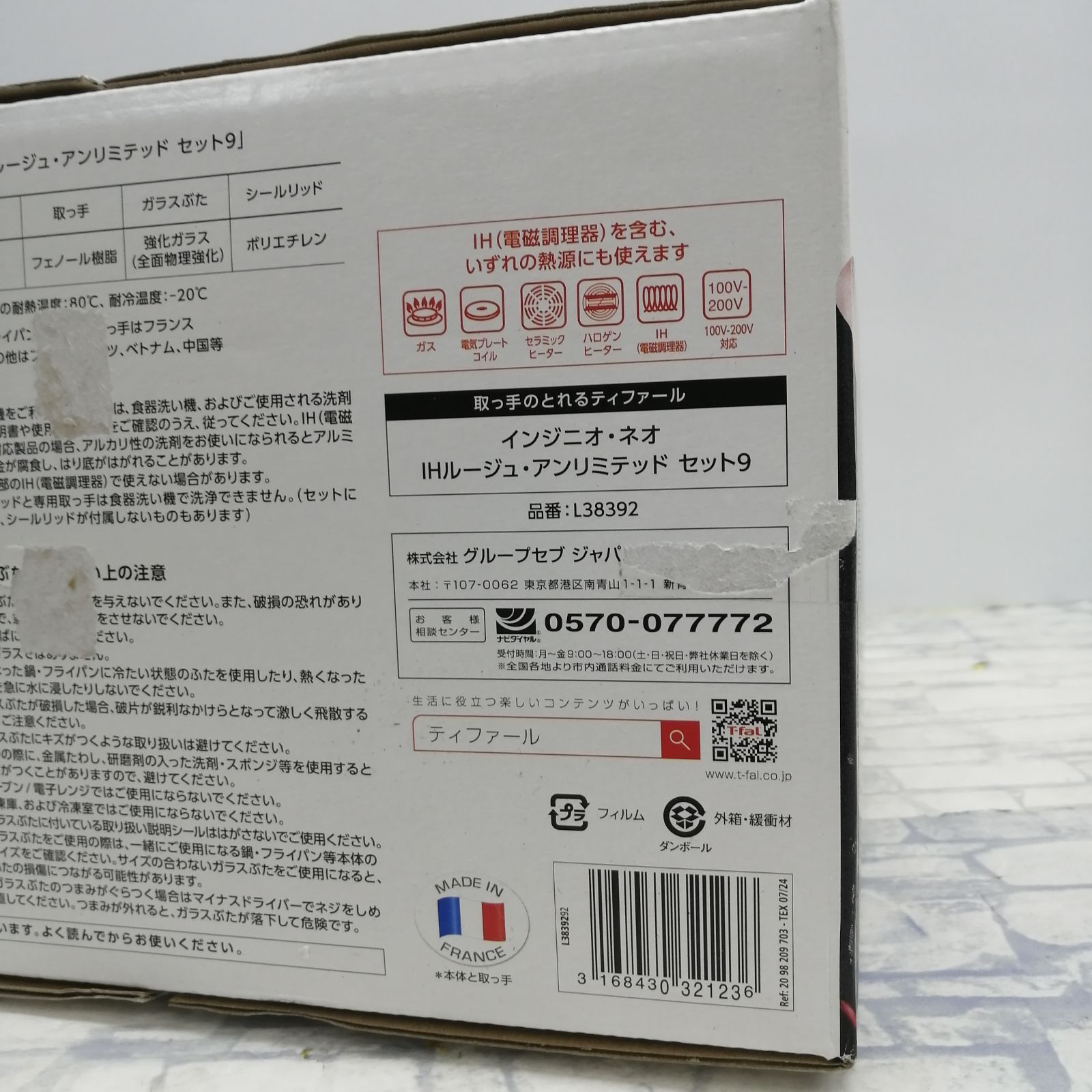 【新品】T-fal 鍋フライパンセット 9点 インジニオ・ネオ ルージュアンリミテッド L3839292 M2262-hk6xh 【新品】T-fal 鍋フライパンセット 9点 インジニオ・ネオ ルージュアンリミテッド L3839292 M2262-hk6xh