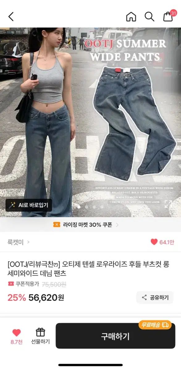 OOTJ さらさら感 ブーツカット ロングセミワイドパンツ S