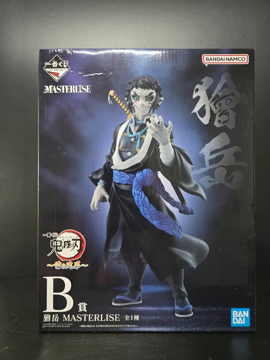 鬼滅の刃 カイ<bos> the lightning brother B賞 一番くじ フィギュア
