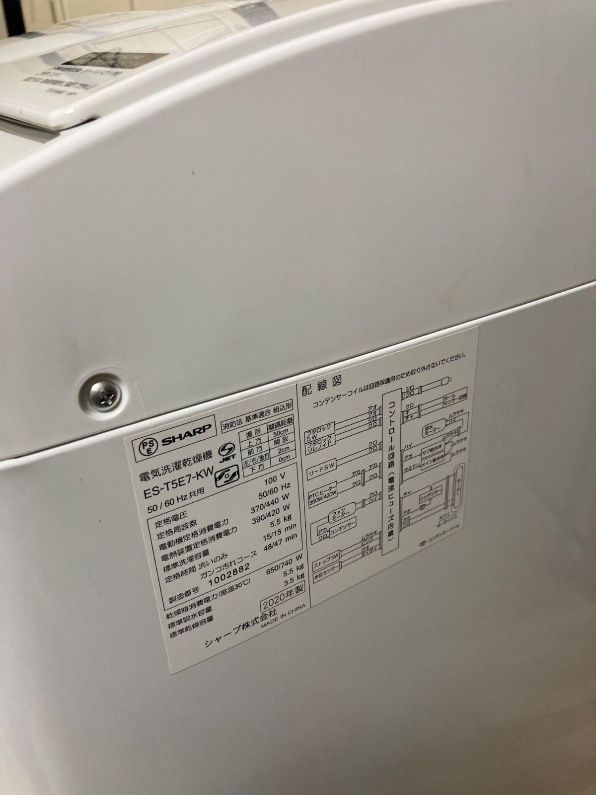 シャープ洗濯乾燥機 2020年製 5.5Kg SHARP ES-T5E7-KW 洗濯槽分解洗浄 シャープ洗濯乾燥機 2020年製 5.5Kg SHARP ES-T5E7-KW 洗濯槽分解洗浄