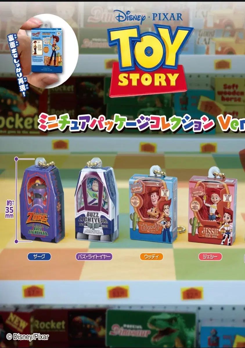 トイストーリー ガチャ 4個 まとめ