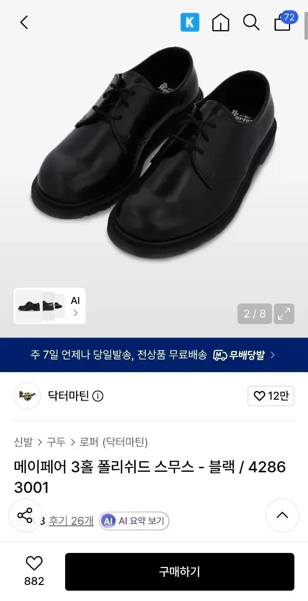 DR. MARTENS ドクターマーチン メイフェアー uk6 / 250