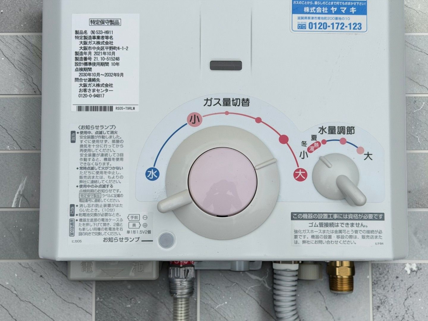 21年製 大阪ガス 瞬間湯沸器 都市ガス 13A 元止式 YR546 (N)533-H911