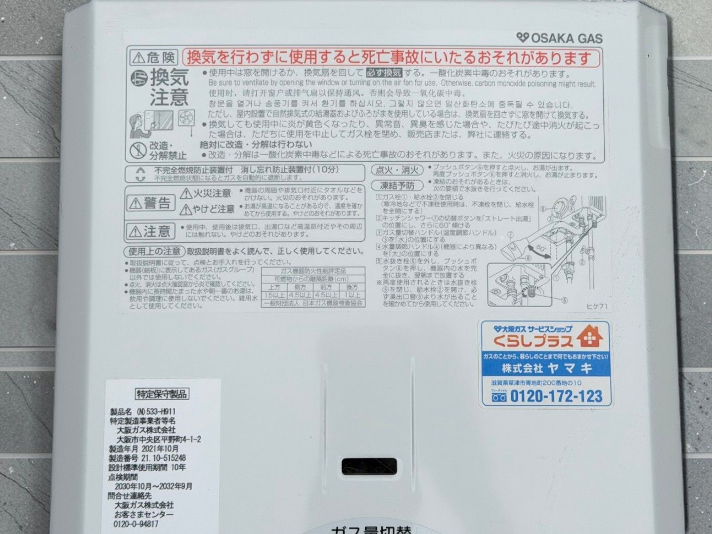 21年製 大阪ガス 瞬間湯沸器 都市ガス 13A 元止式 YR546 (N)533-H911 給湯機 小型湯沸器 120526