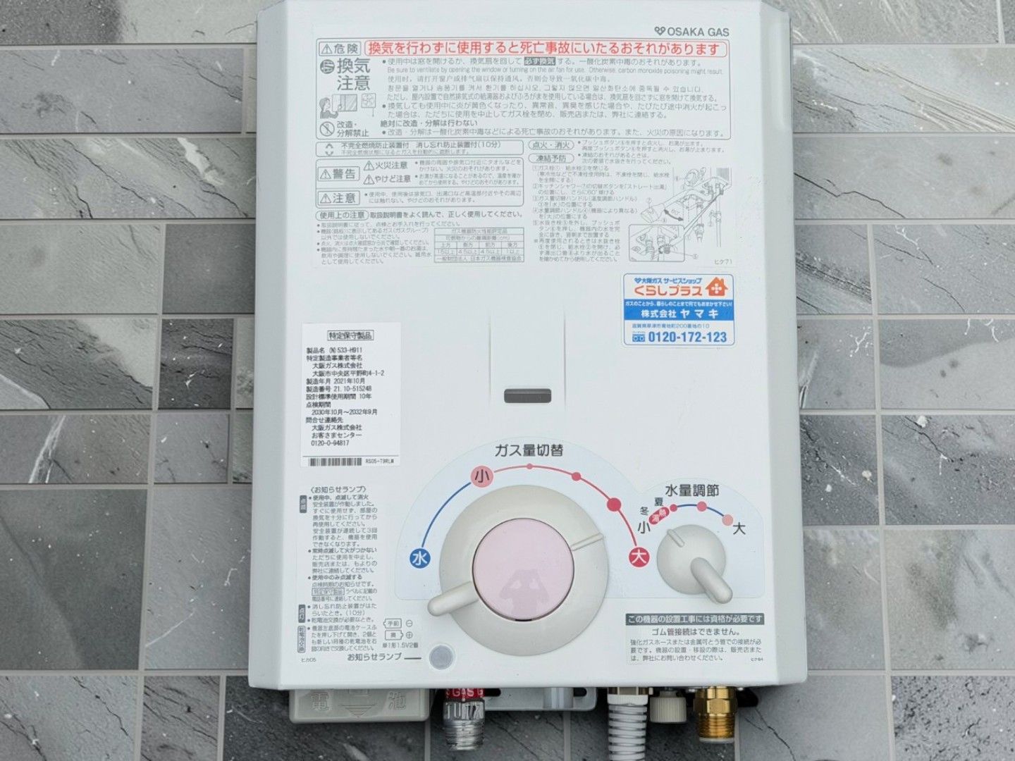 21年製 大阪ガス 瞬間湯沸器 都市ガス 13A 元止式 YR546 (N)533-H911 給湯機 小型湯沸器 120526