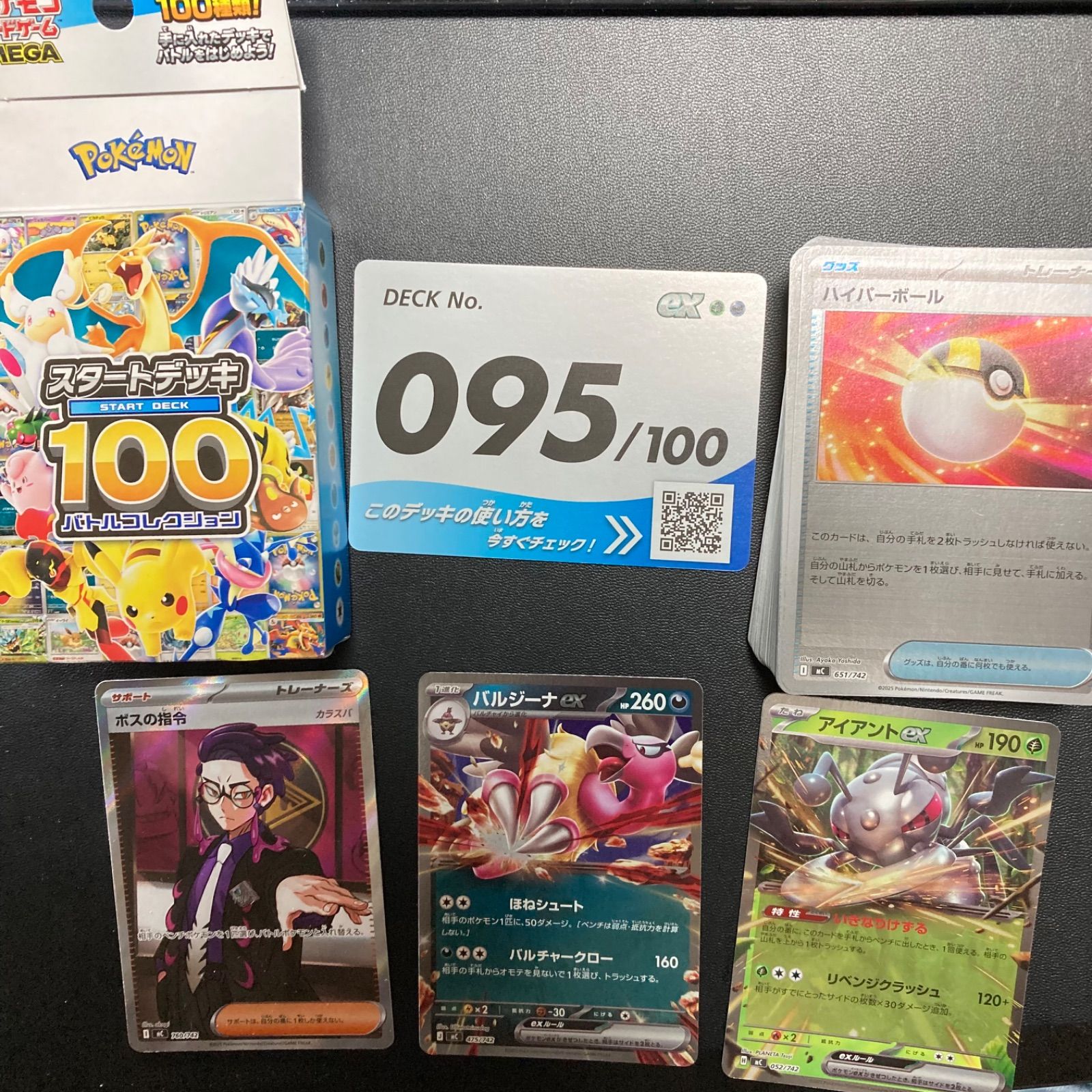 ポケモンカード スタートデッキ100 ボスの指令 カラスバ mC 760/742