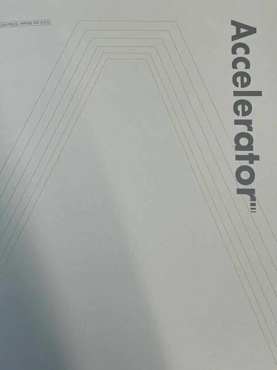 액셀 일괄 판매 (10권) 액셀레레이터