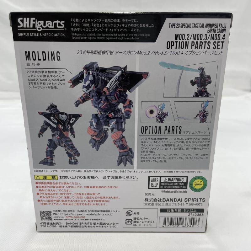 未開封)BANDAI S.H.Figuarts 23式特殊戦術機甲獣 アースガロンMod.2