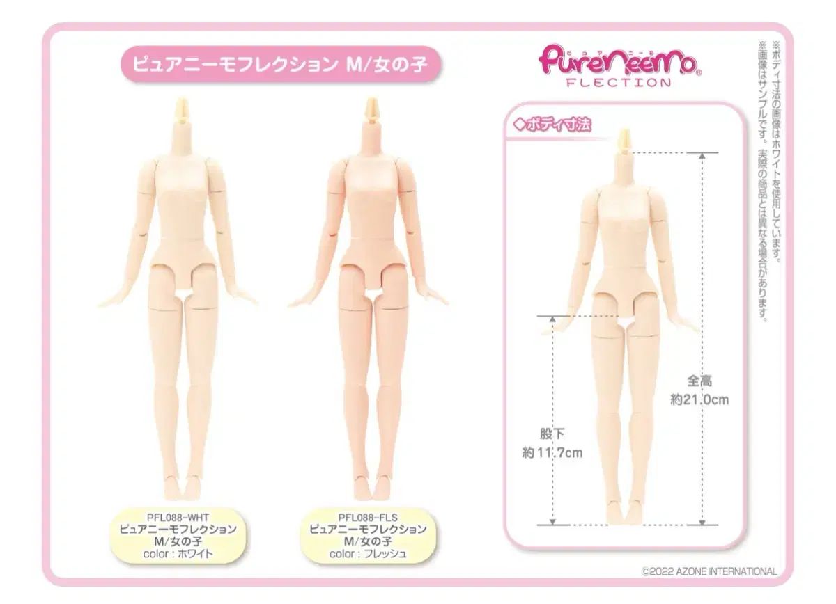 アゾン ドール ピュアニーモ フレクション Mサイズ 出品