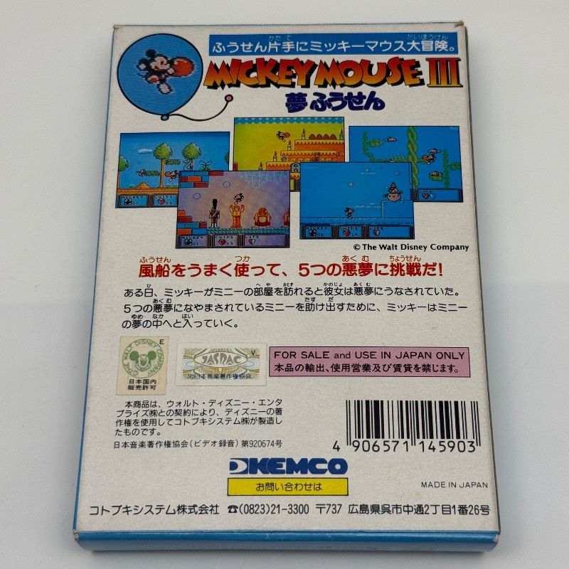 【希少 動作良好】ファミコン ミッキーマウス3 夢ふうせん FC MICKEY MOUSE Ⅲ KEMCO コトブキシステム ディズニー 横スクロールアクション レア レトロ 【希少 動作良好】ファミコン ミッキーマウス3 夢ふうせん FC MICKEY MOUSE Ⅲ KEMCO コトブキシステム ディズニー 横スクロールアクション レア レトロ