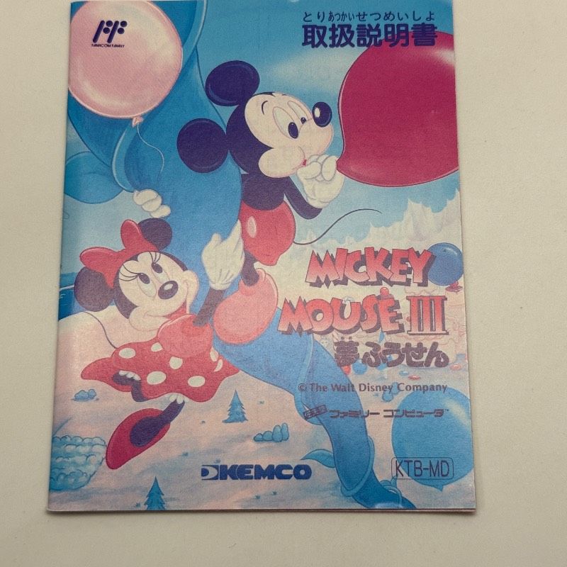 希少 動作良好】ファミコン ミッキーマウス3 夢ふうせん FC MICKEY