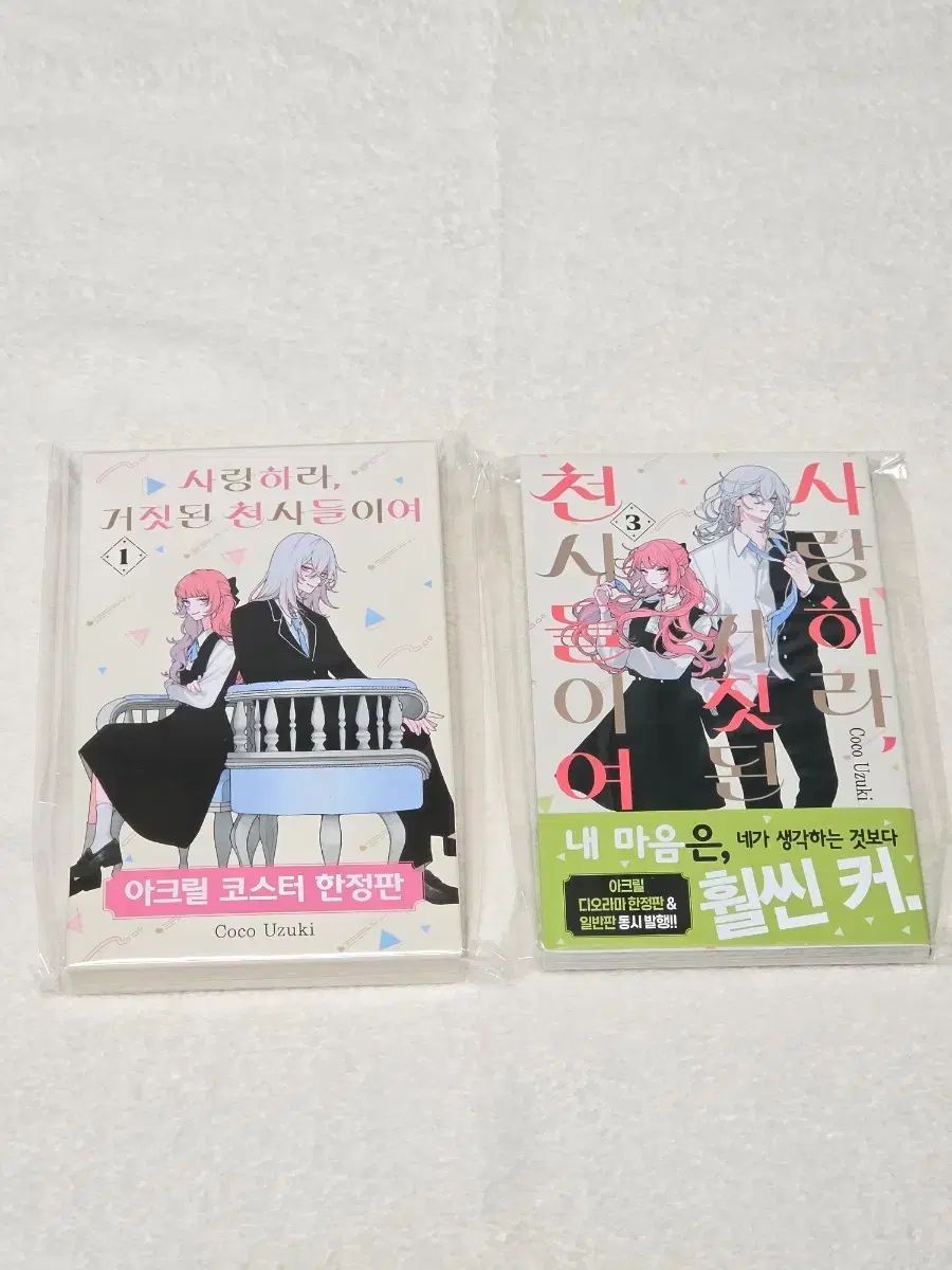 愛せ 偽りの 天使たち 限定モデル 初回版 漫画 まとめ