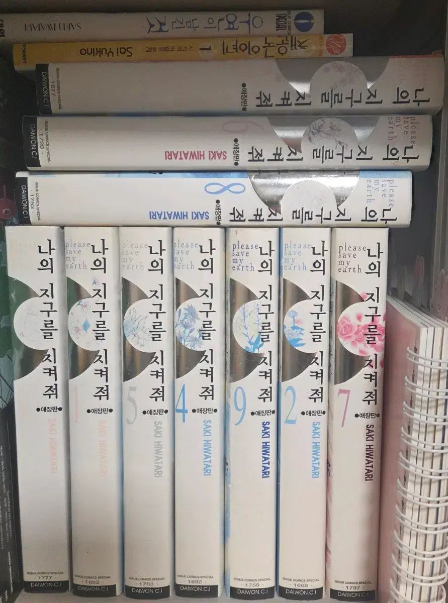 私 地球 守って 愛蔵版 1 - 10 巻