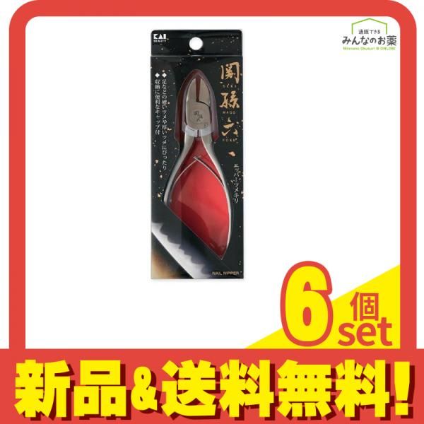 貝印 関孫六 ニッパー爪切り HC3535 1個入 6個セット まとめ売り
